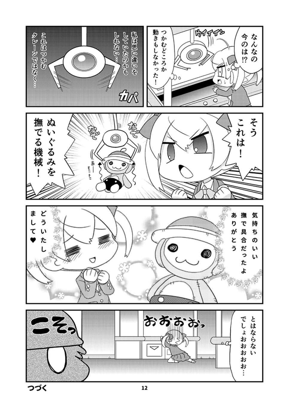 ○○を撫でるだけの簡単なお仕事(1)