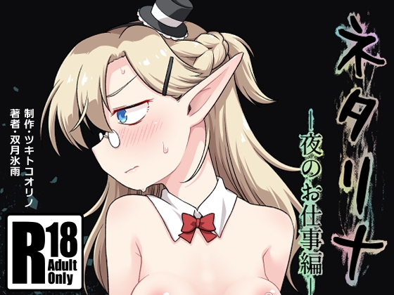 ネタリナ