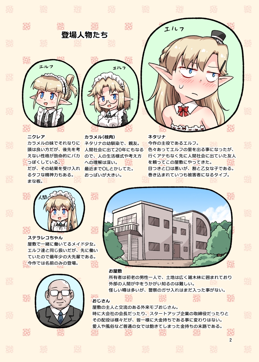 ネタリナ