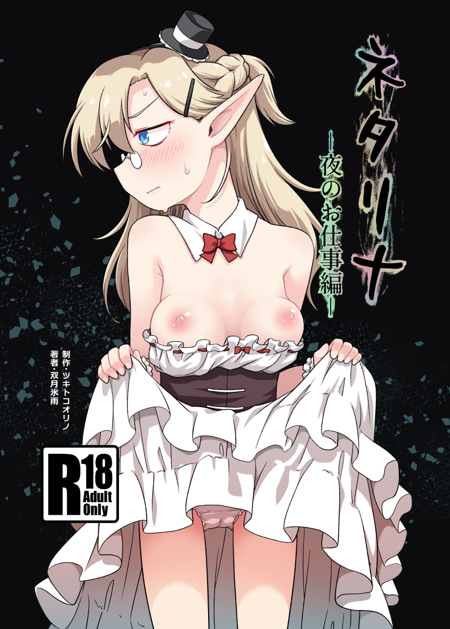 ネタリナ