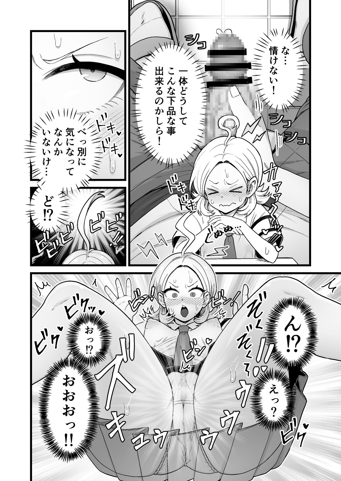エスパー風紀委員長の失敗オナニー崩壊録
