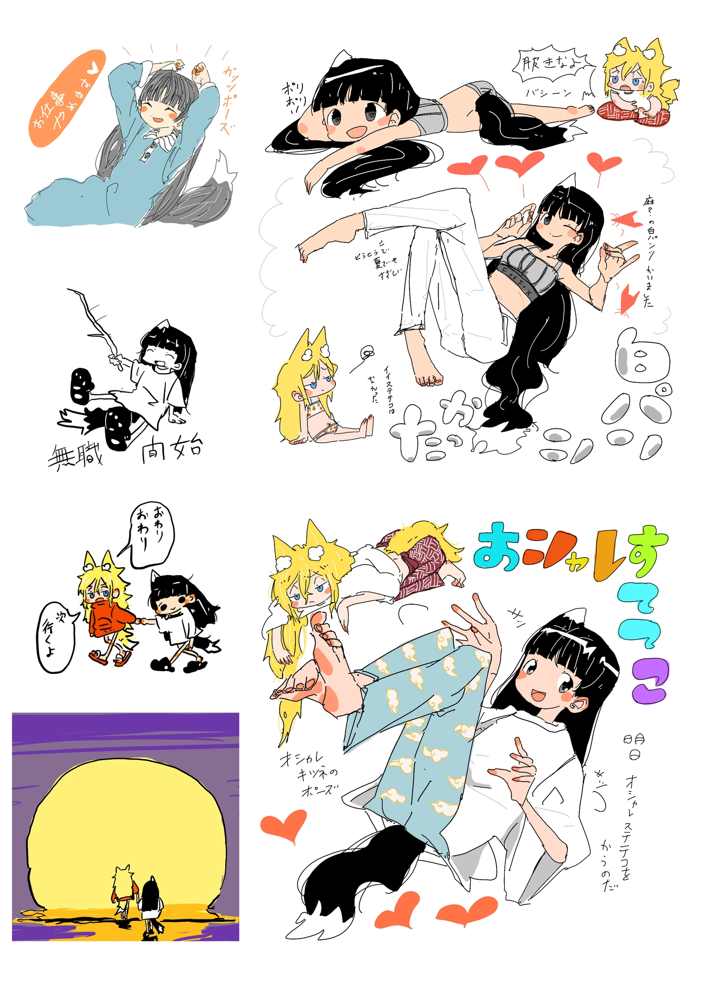 カタミミちゃんキンパツちゃんまとめ本