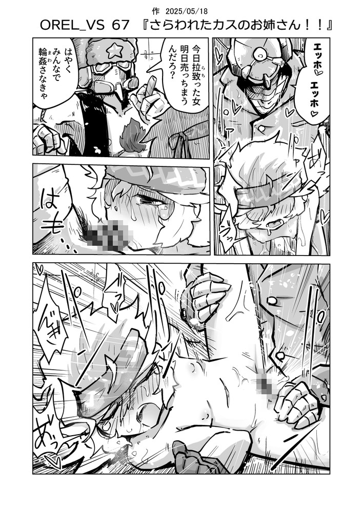 オーレルVSえっち短編集Vol.5