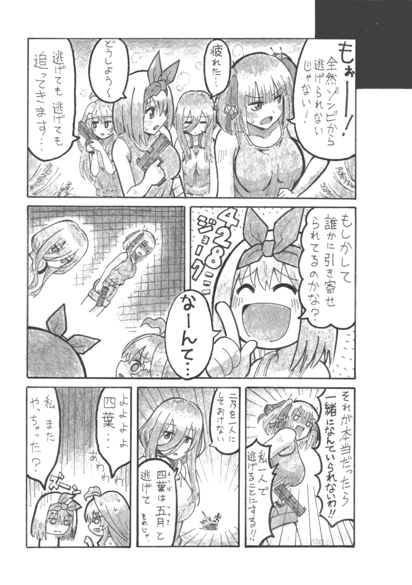 五等分オブザエッロ