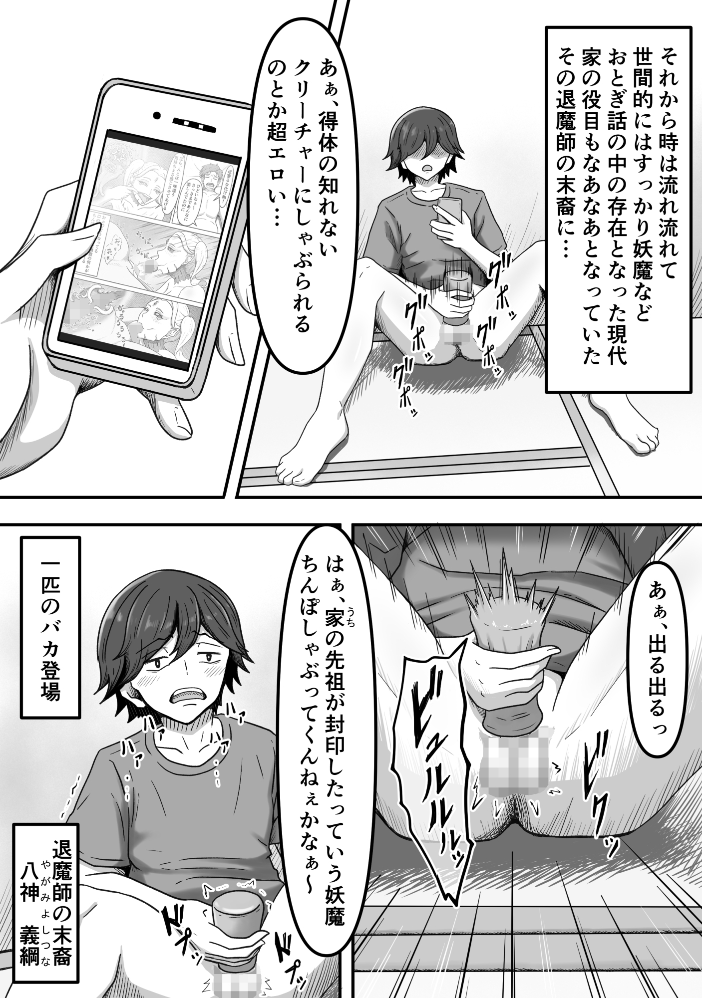 欲望に負けて搾精妖魔の封印を解除したら大変なことになった話し