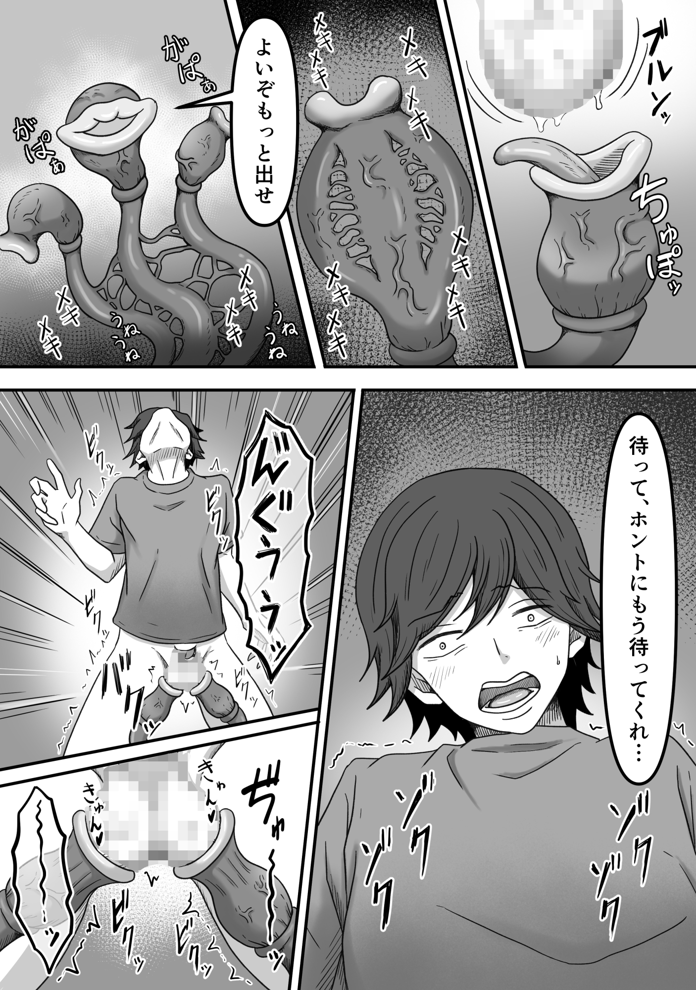 欲望に負けて搾精妖魔の封印を解除したら大変なことになった話し