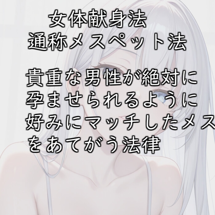 【フェチ特化】メスペット法で貰ったマゾが好み過ぎて孕むまで何度も射精した話【110円】