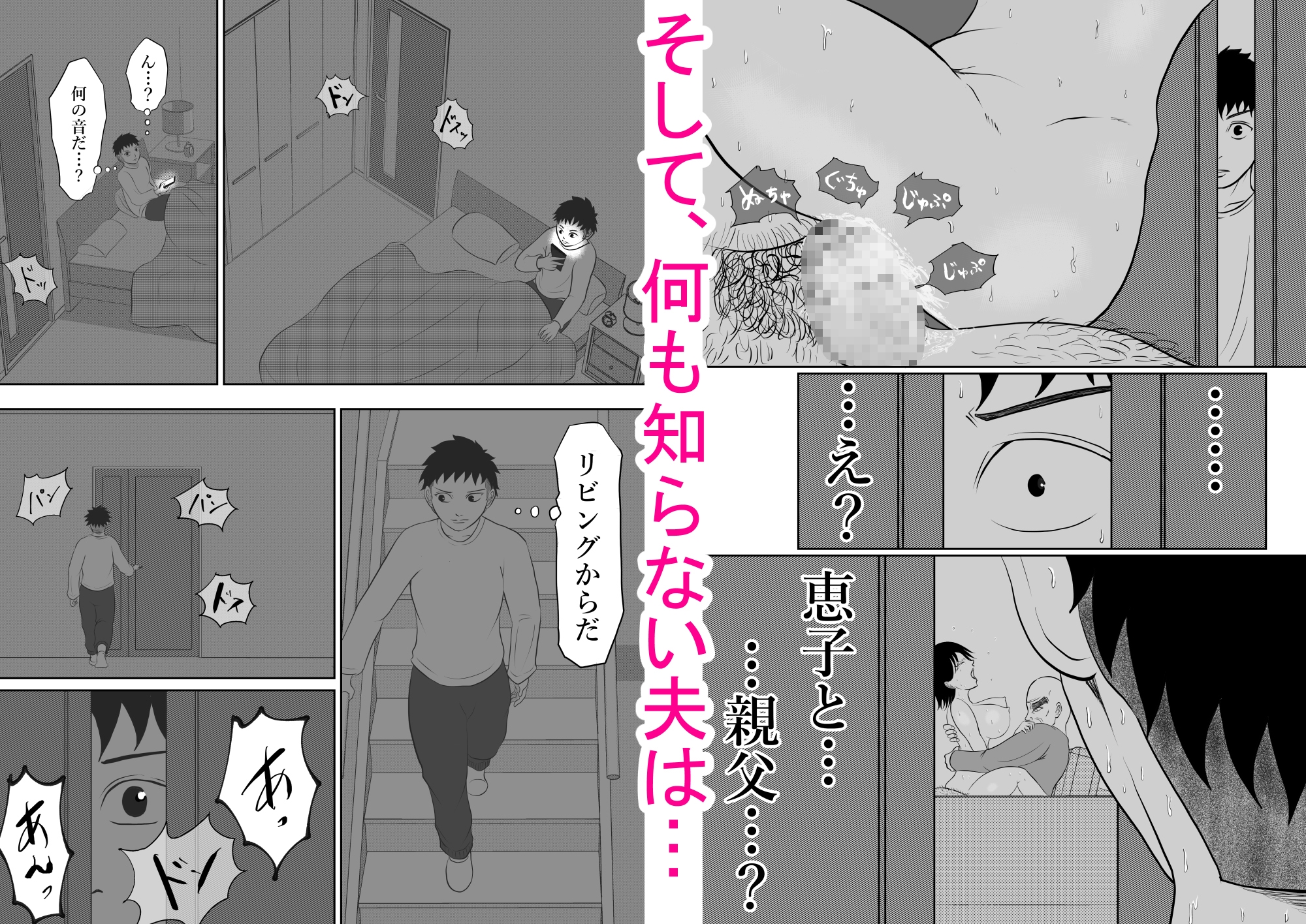 寝ているはずの妻と父が愛し合う理由が知りたい