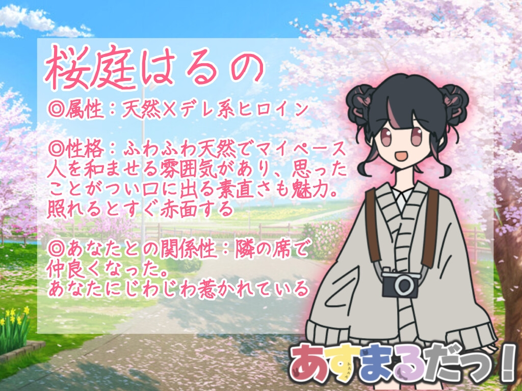 きみと撮る、春の一枚|隣の席の彼女とフォトコン日記@桜庭はるの【あなたを大好きな彼女達シリーズシチュエーションボイス】