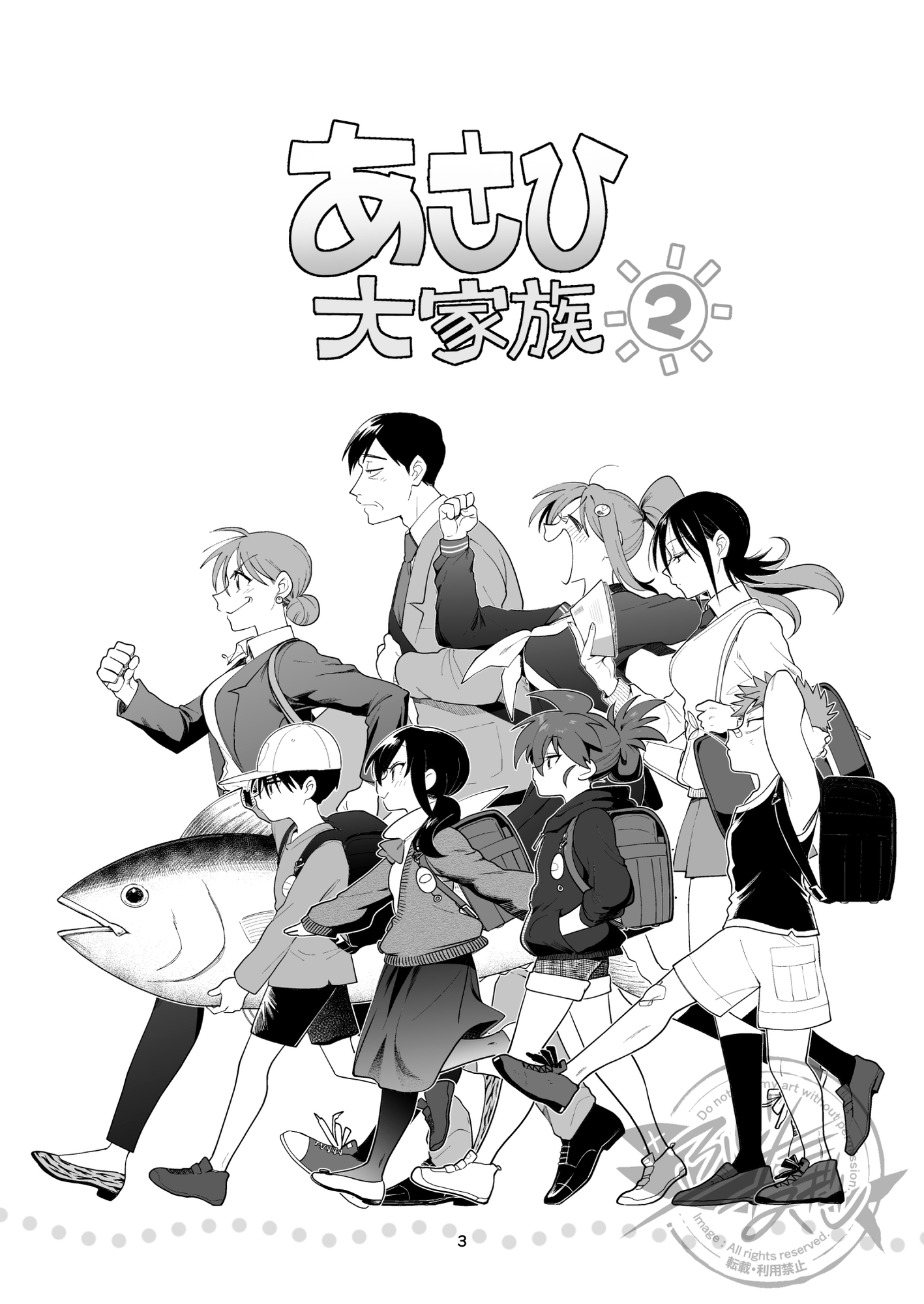 あさひ大家族2【同人版】