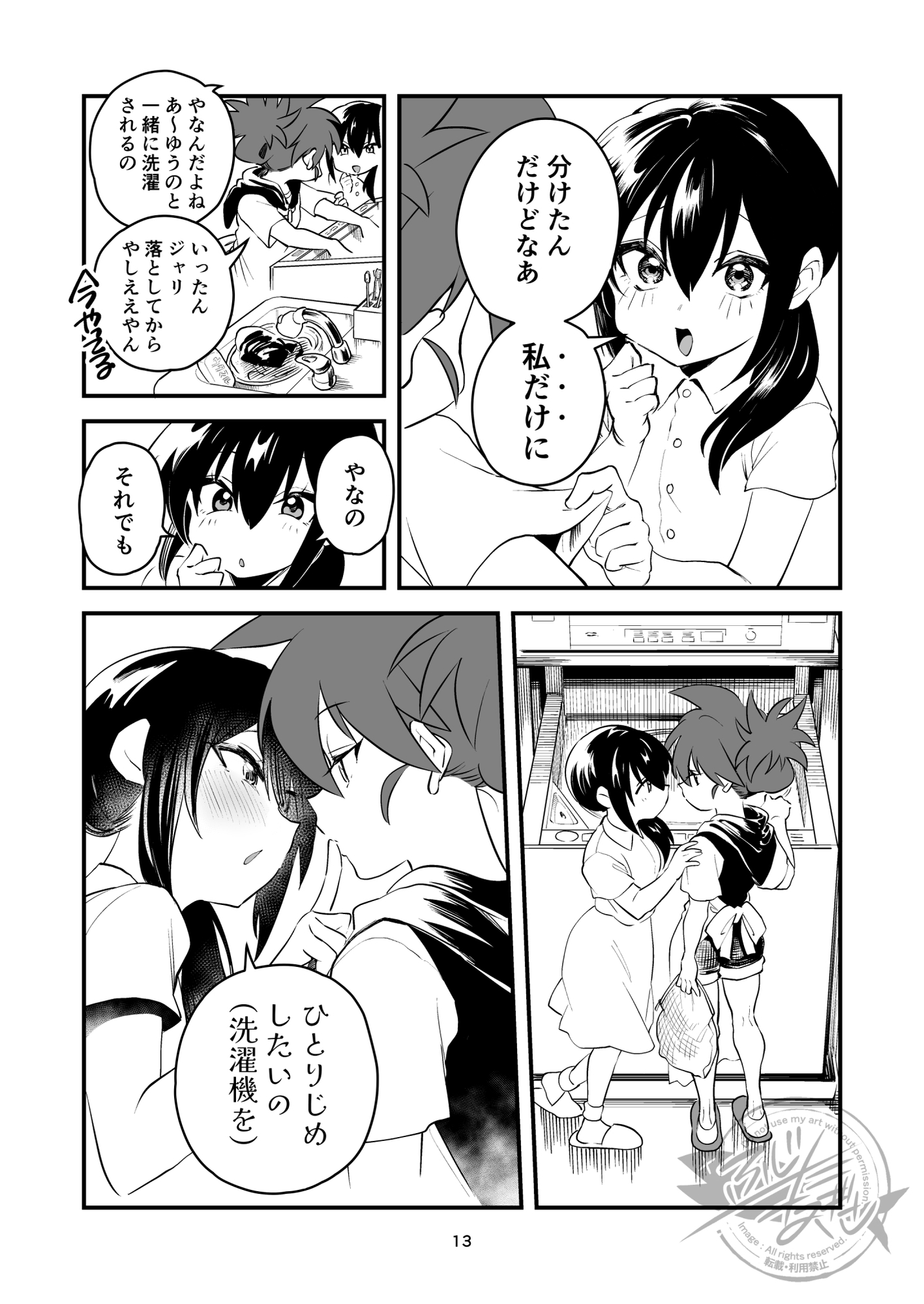 あさひ大家族2【同人版】