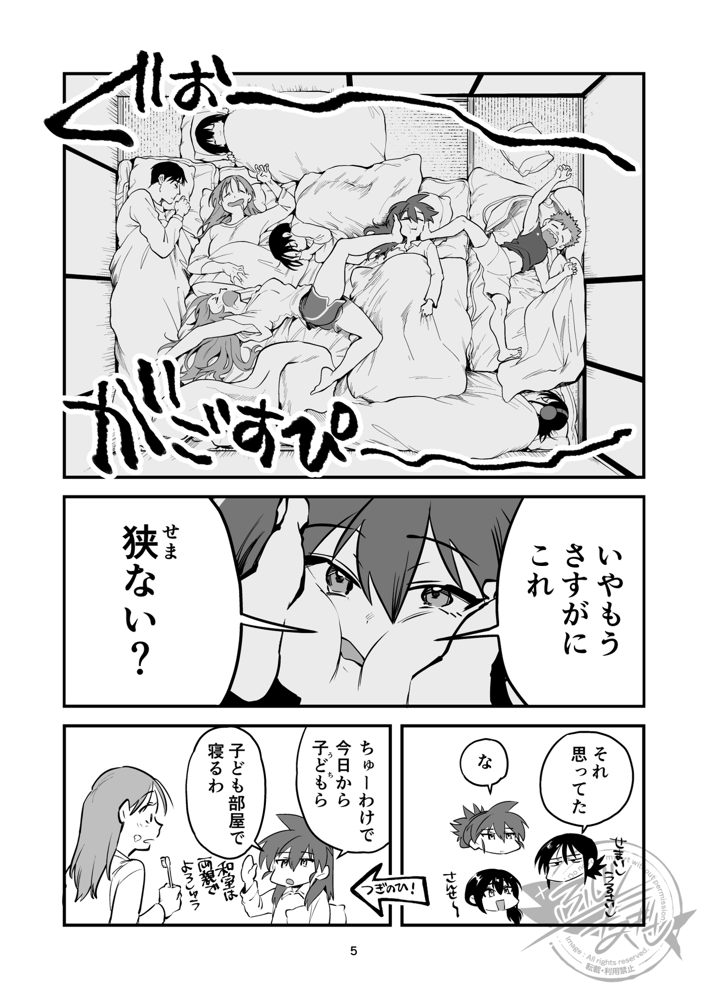 あさひ大家族2【同人版】