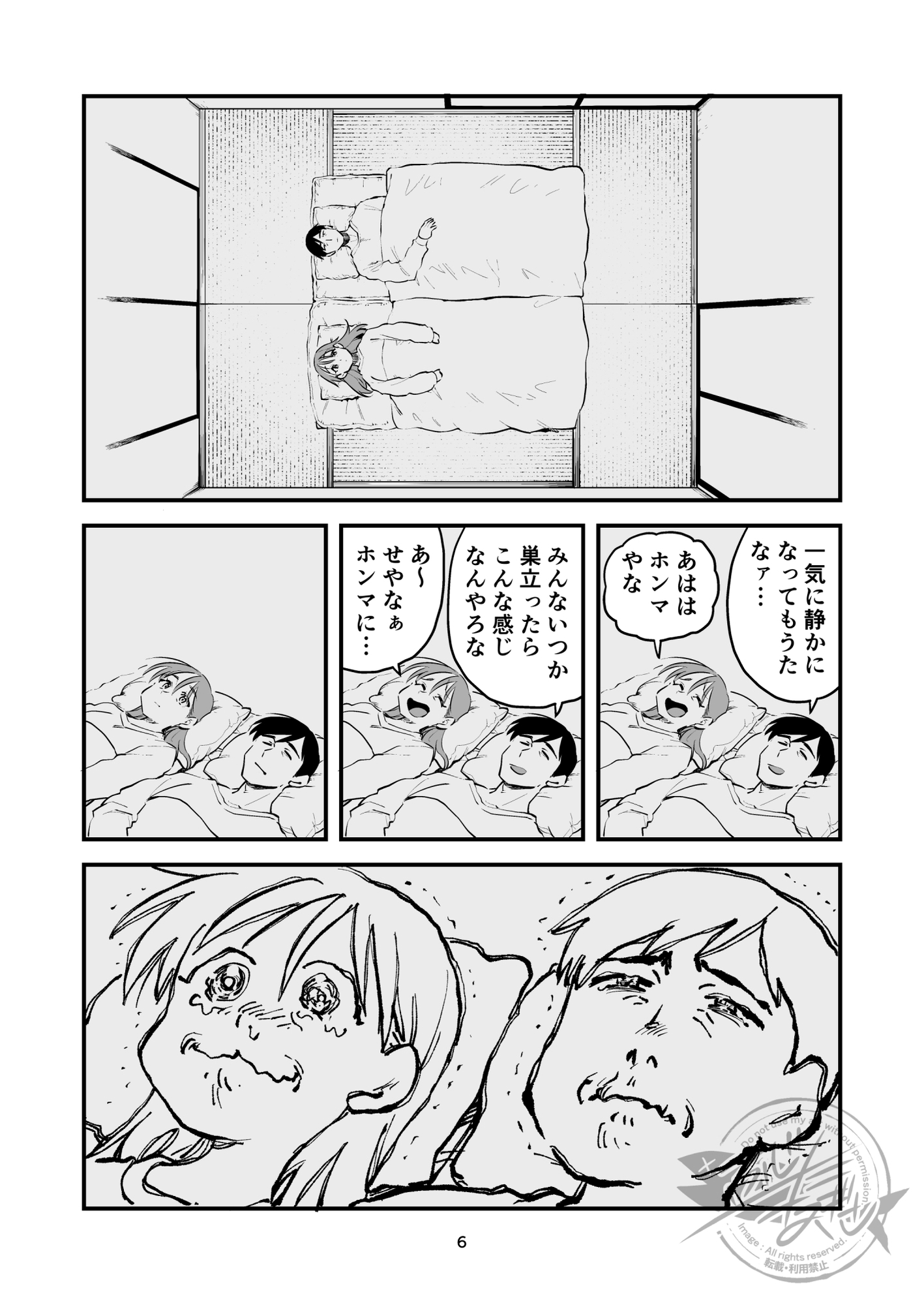 あさひ大家族2【同人版】