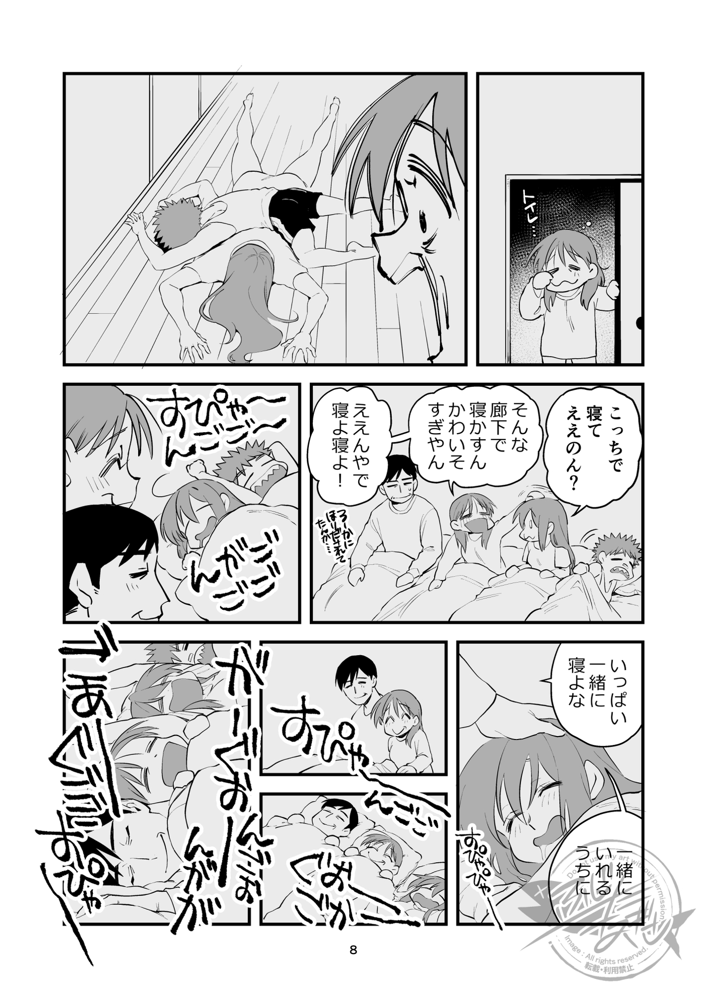 あさひ大家族2【同人版】