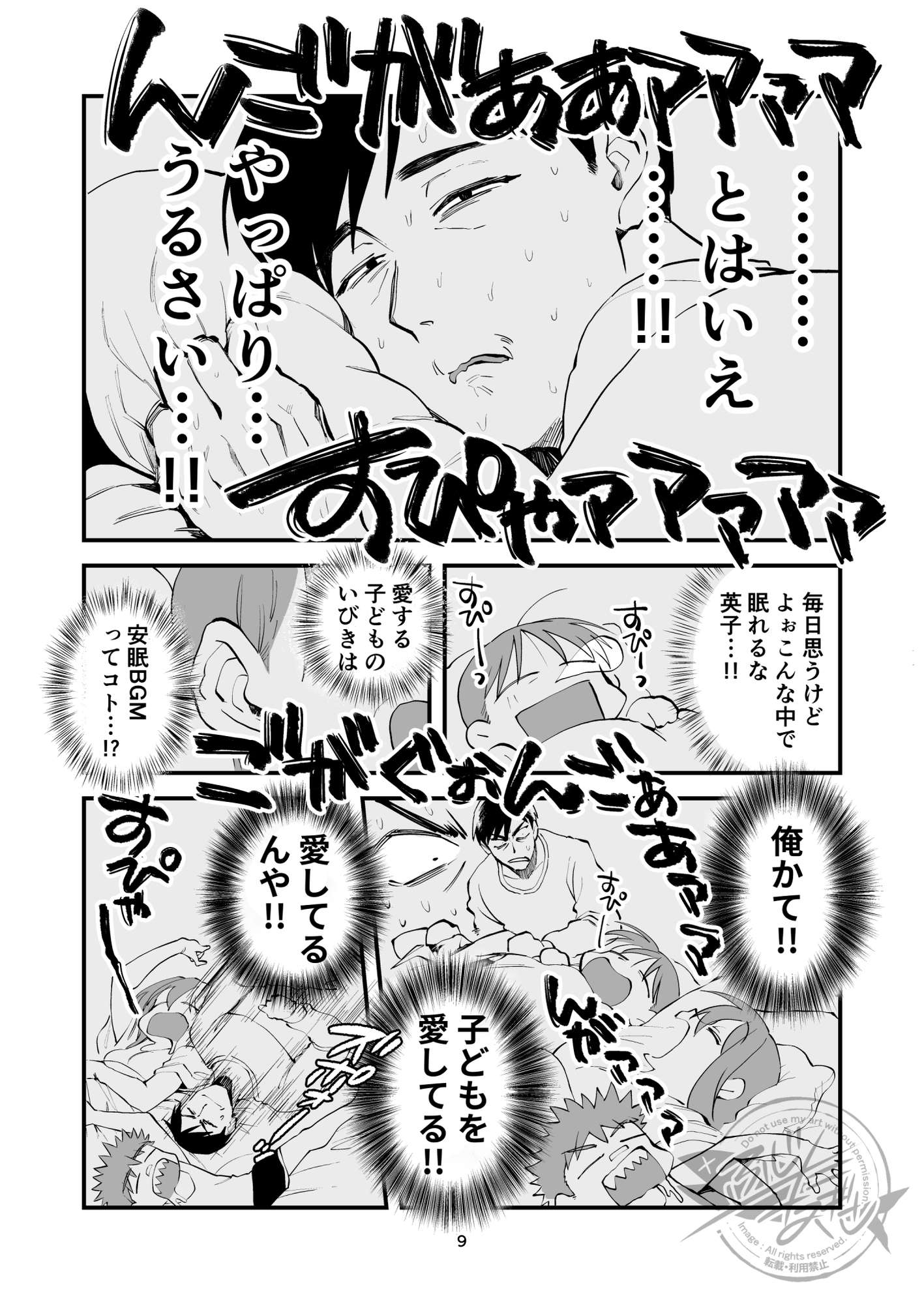 あさひ大家族2【同人版】