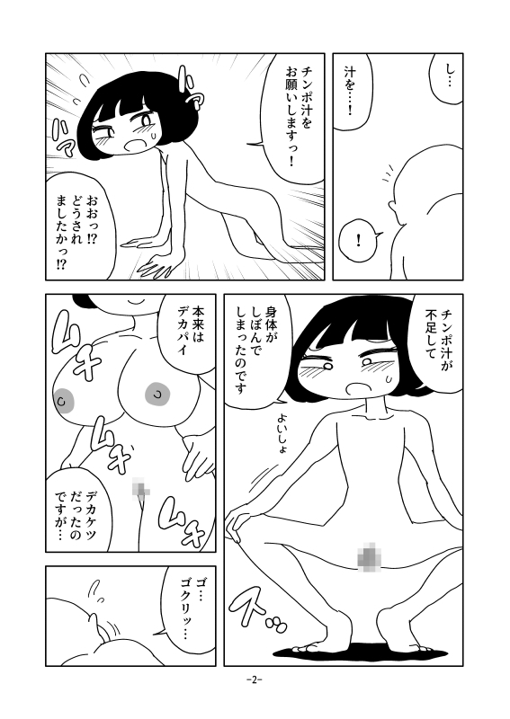 汁吸収肉土偶