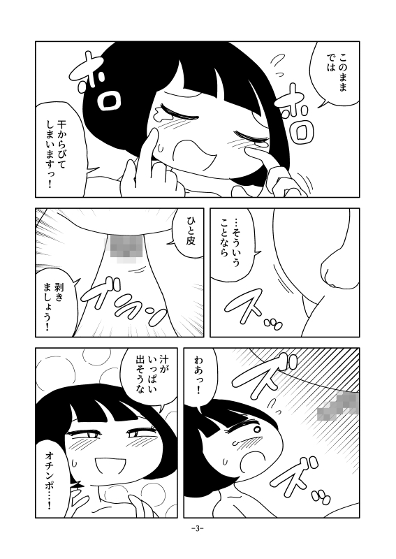 汁吸収肉土偶