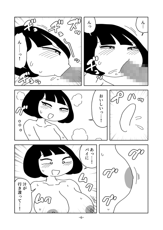 汁吸収肉土偶