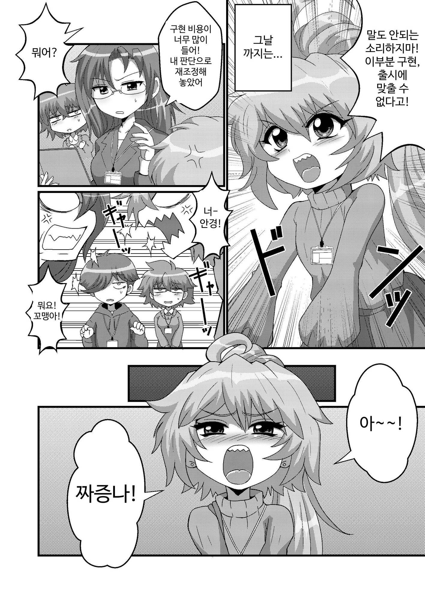 【韓国語版】ウチの小さい上司がMすぎる