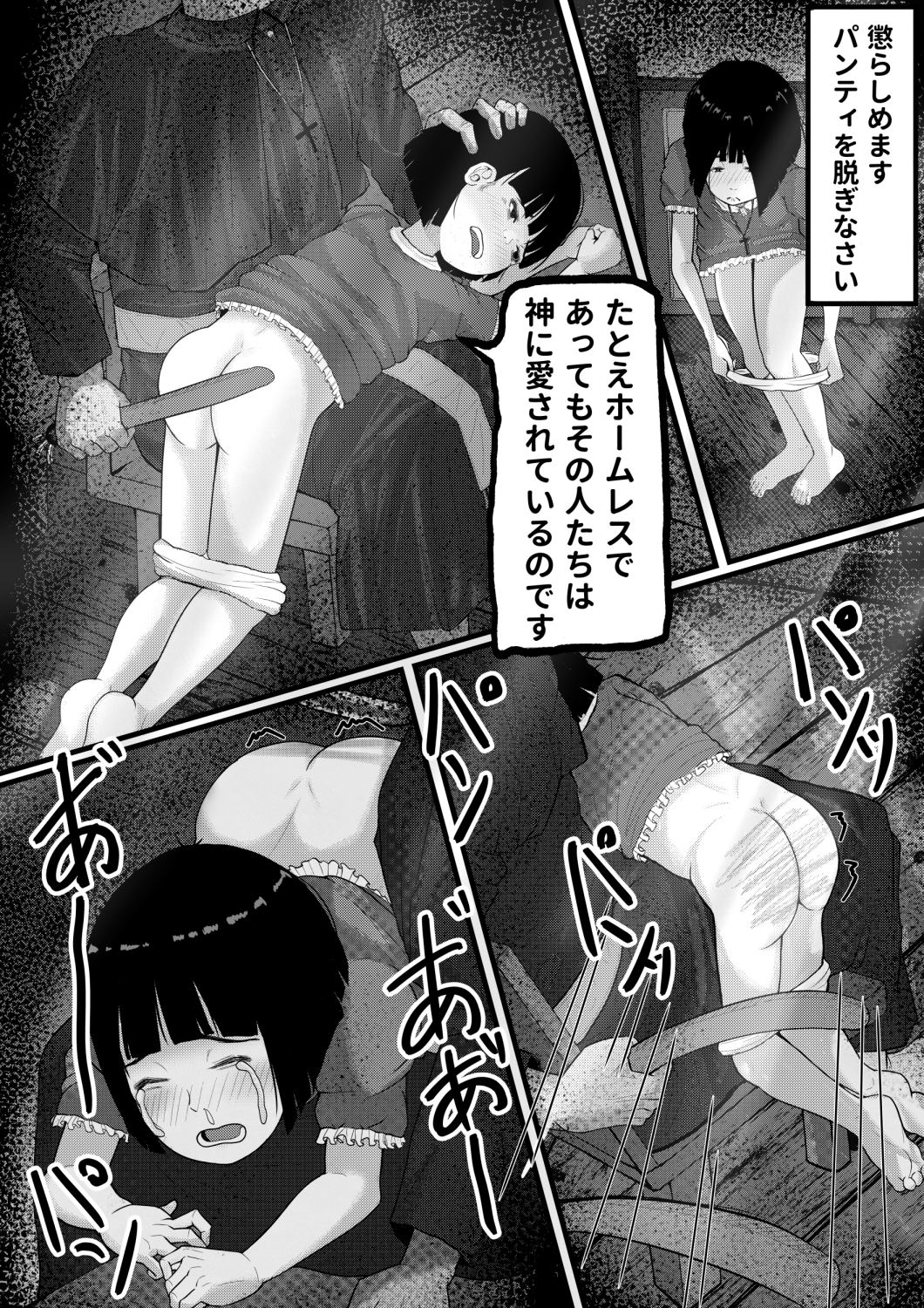孤○の女の子がホームレスに犯される話
