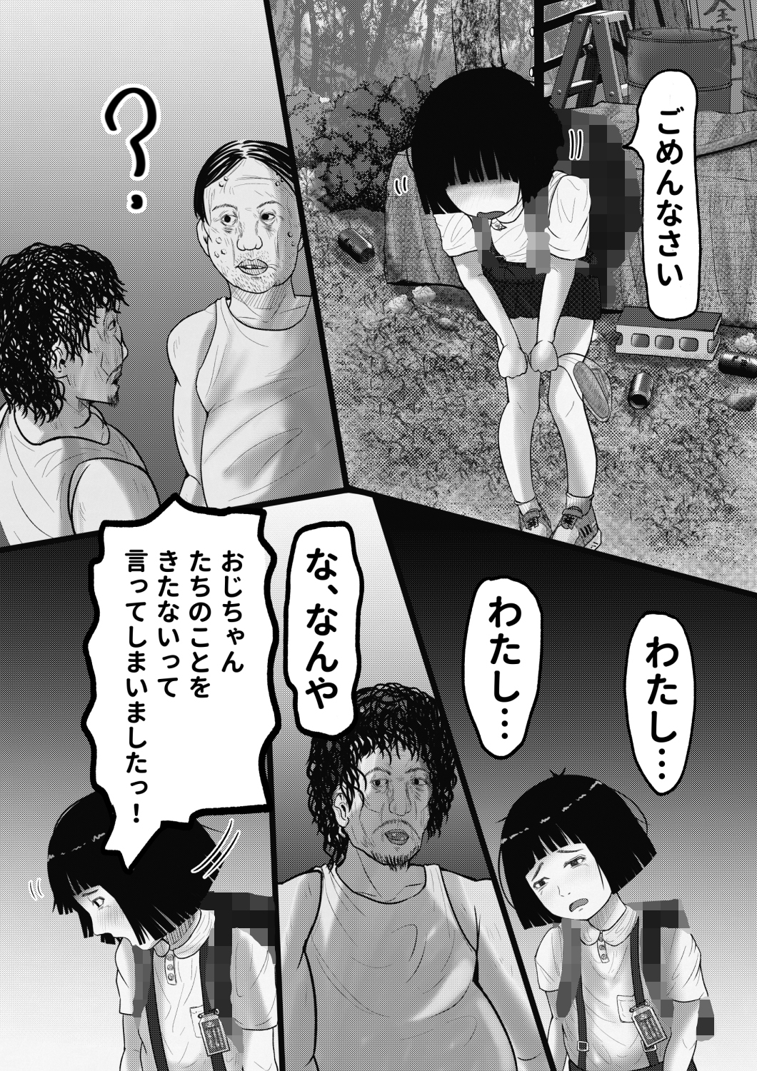 孤○の女の子がホームレスに犯される話
