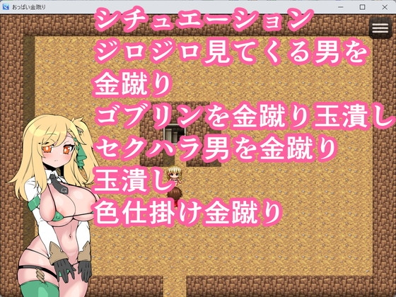 おっぱい金蹴り