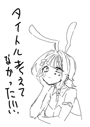 無題