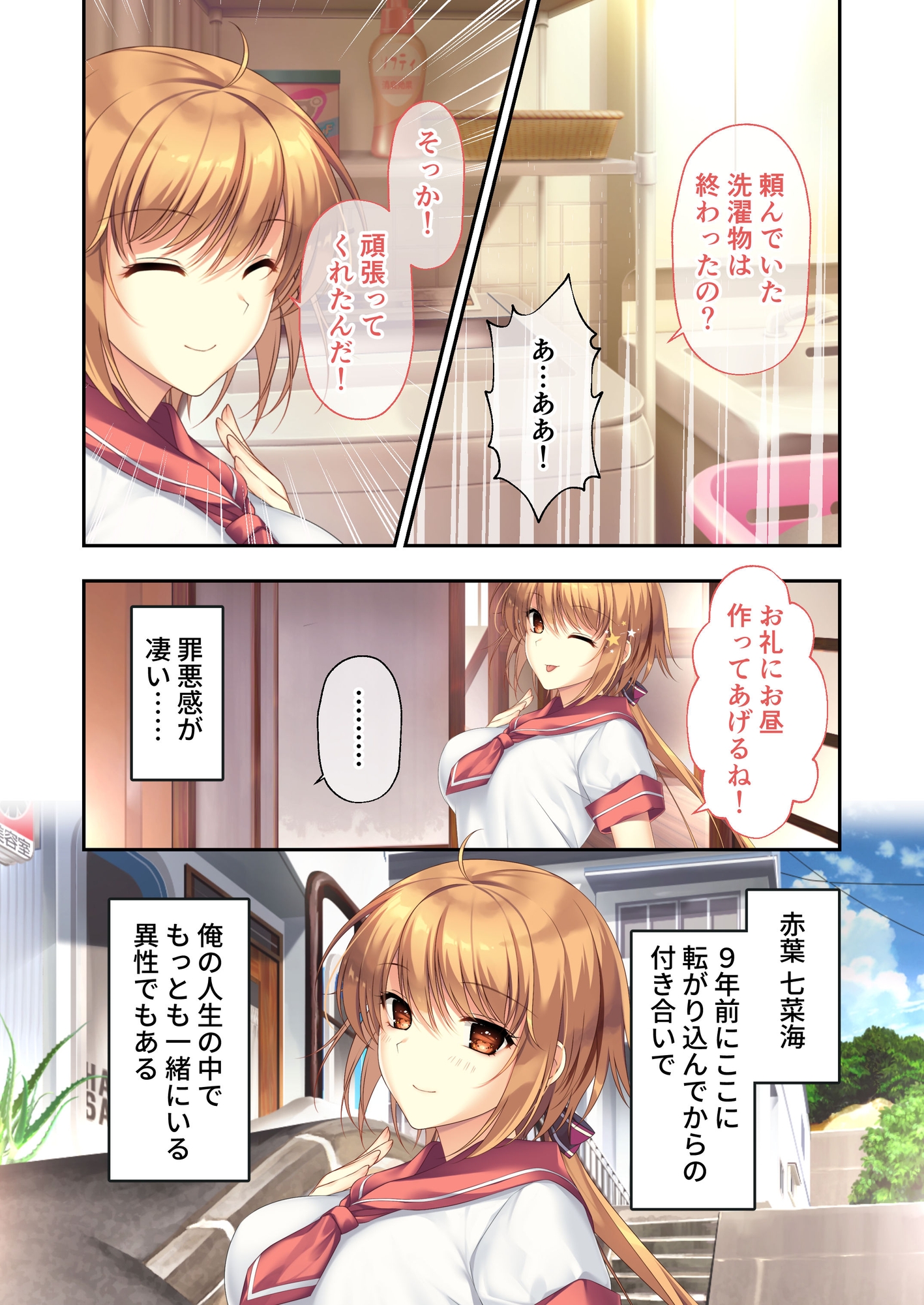 ムチムチだからムクムクした ~シェアハウスは幼なじみハーレム♪とろあまHな共同性活~ 共通&七菜海ルート モザイクコミック総集編