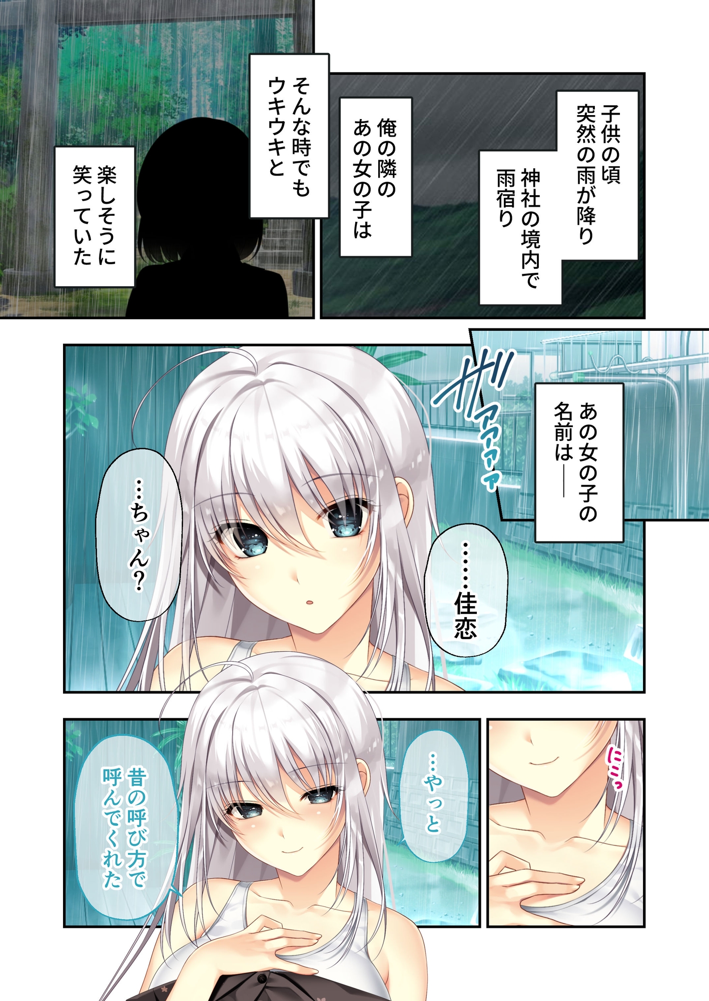 ムチムチだからムクムクした ～シェアハウスは幼なじみハーレム♪とろあまHな共同性活～ 共通&佳恋ルート モザイクコミック総集編