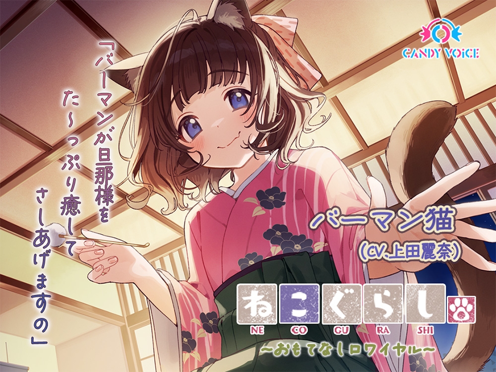 ねこぐらし。第壱回おもてなしロワイヤル ～コンプリートセット～