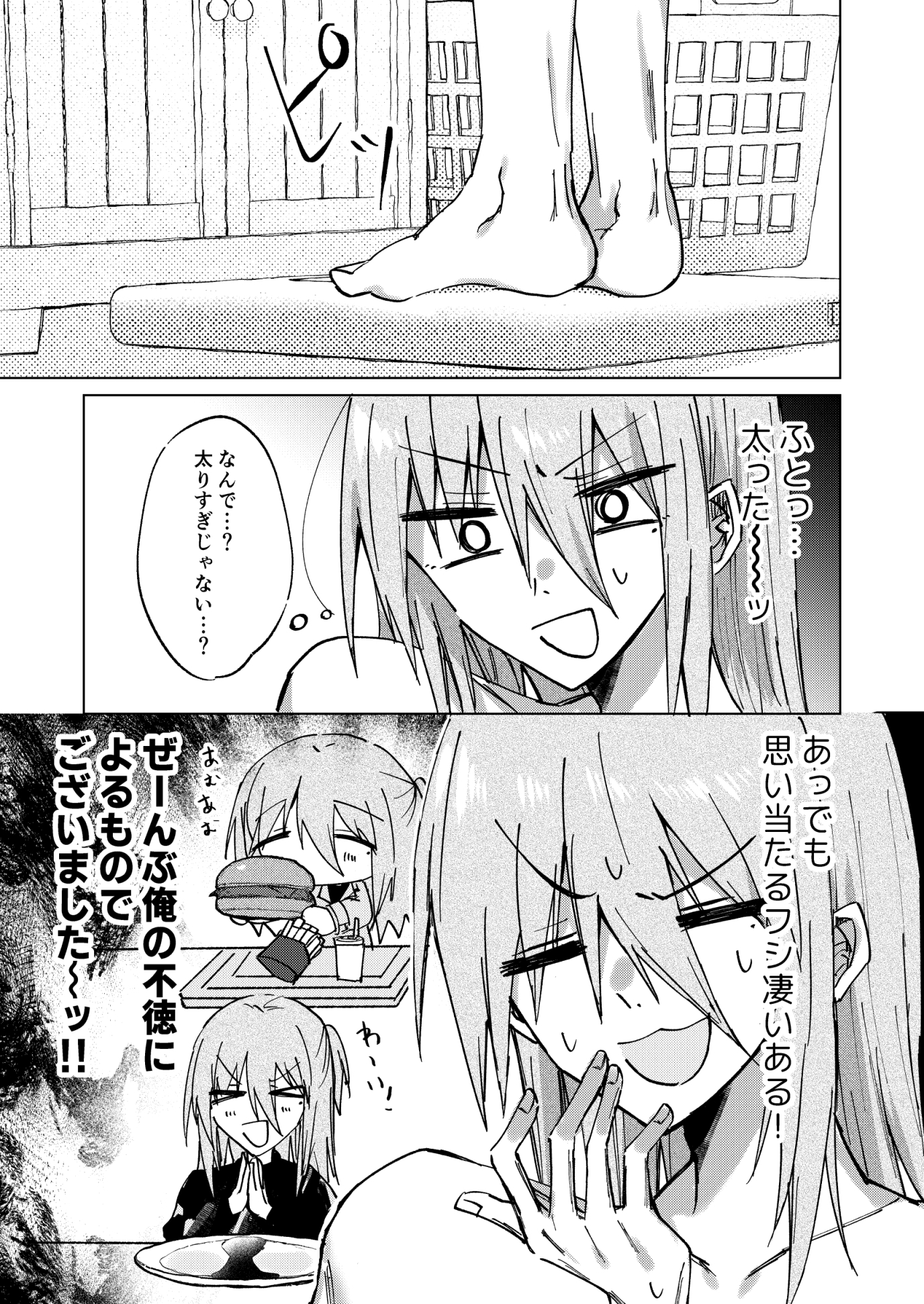 もちもち柳月くんは痩せたい