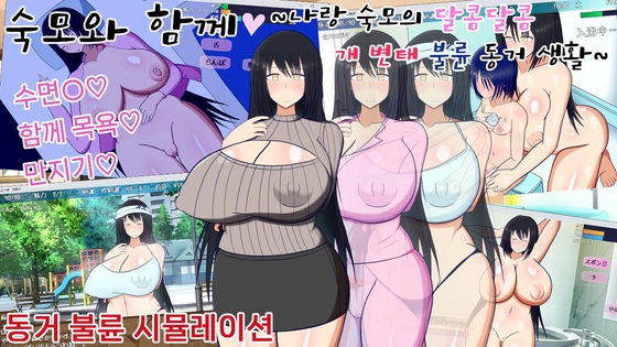 【AI번역】숙모와 함께 ~나랑 숙모의 달콤달콤 개 변태 불륜 동거 생활~