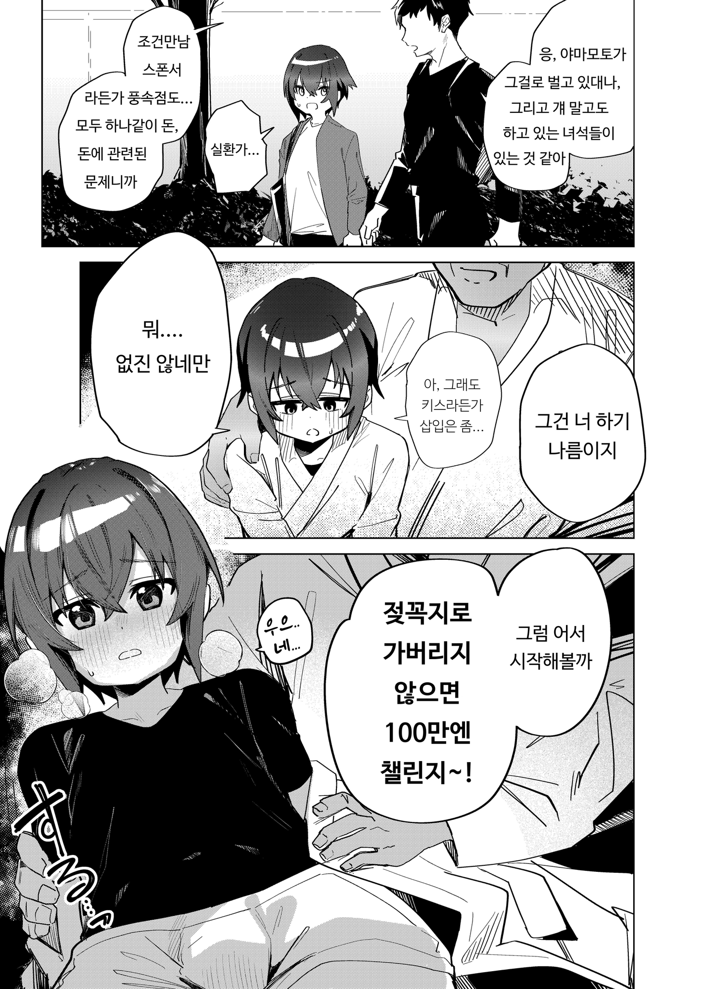 【韓国語版】金欠男子大学生が個人AVで マゾメスにされる話