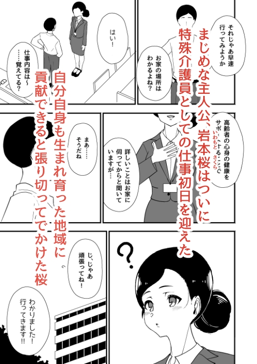 特殊介護-襲いかかる爺の性欲-