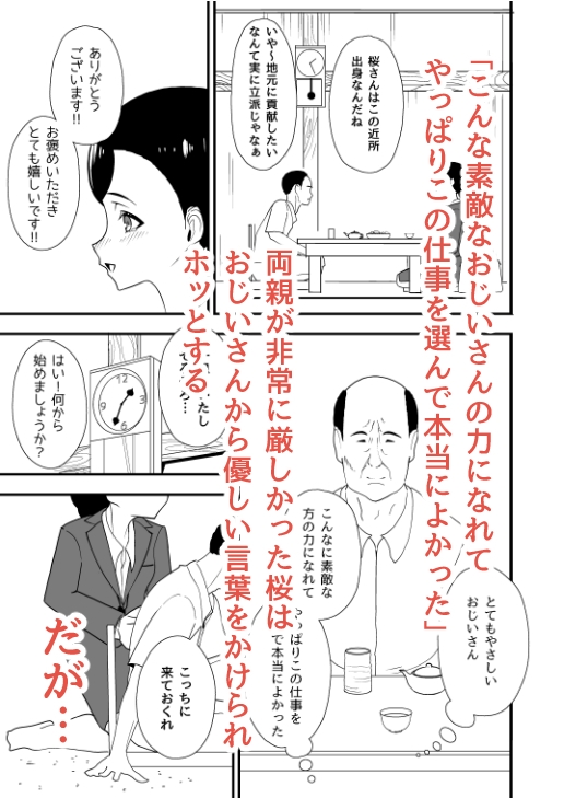 特殊介護-襲いかかる爺の性欲-