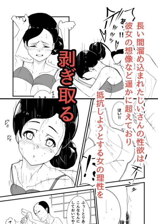 特殊介護-襲いかかる爺の性欲-