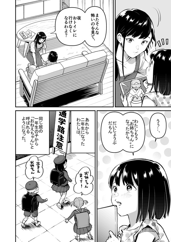 やっぱりママがすき3 ~お姉ちゃんの"かくしごと"~