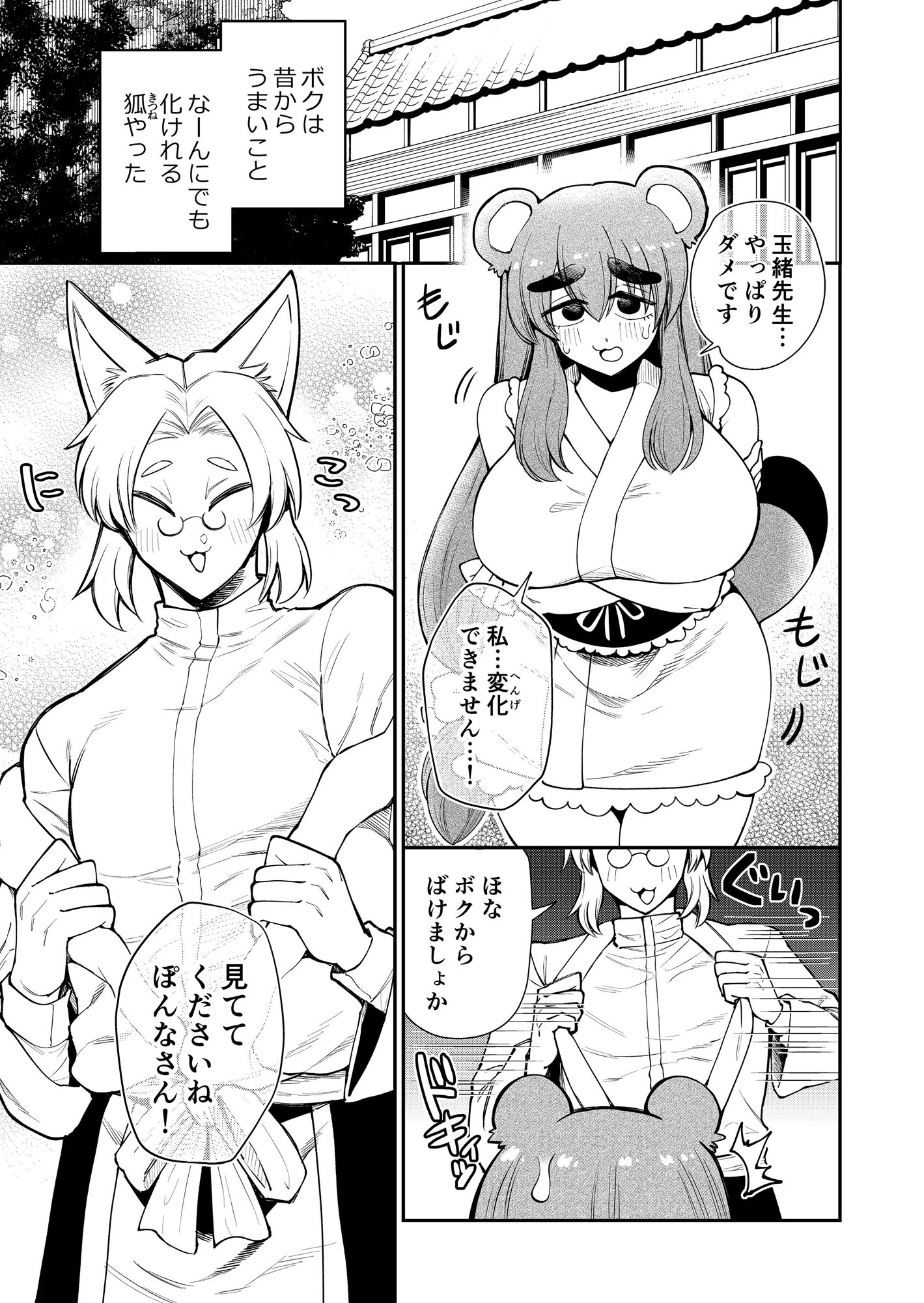 たぬきつ♂♀逆転変化！！