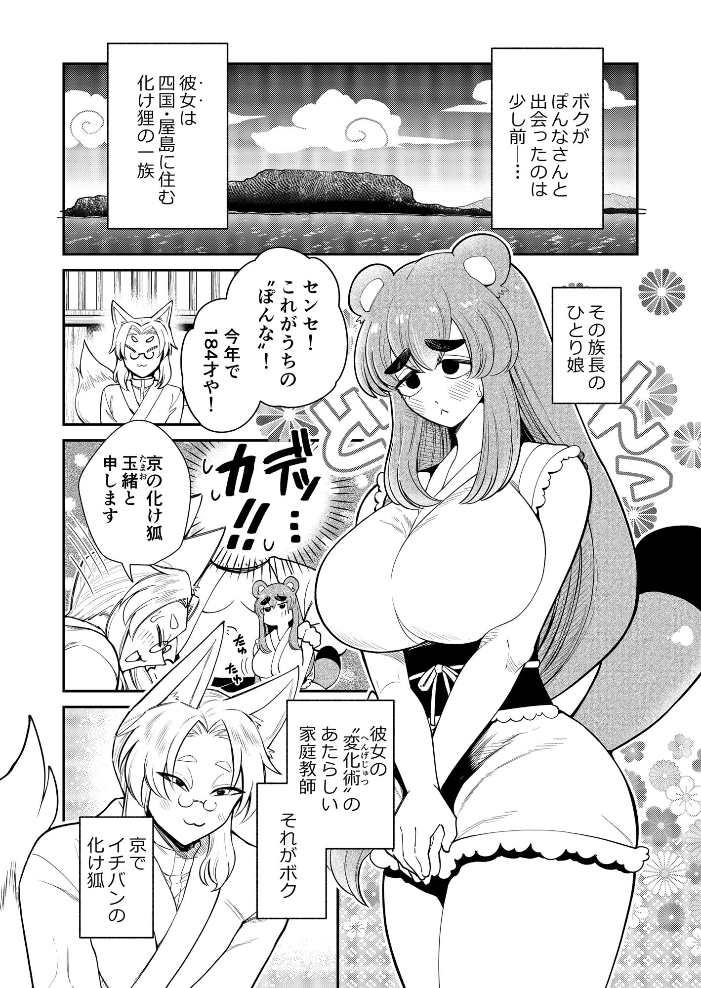 たぬきつ♂♀逆転変化！！
