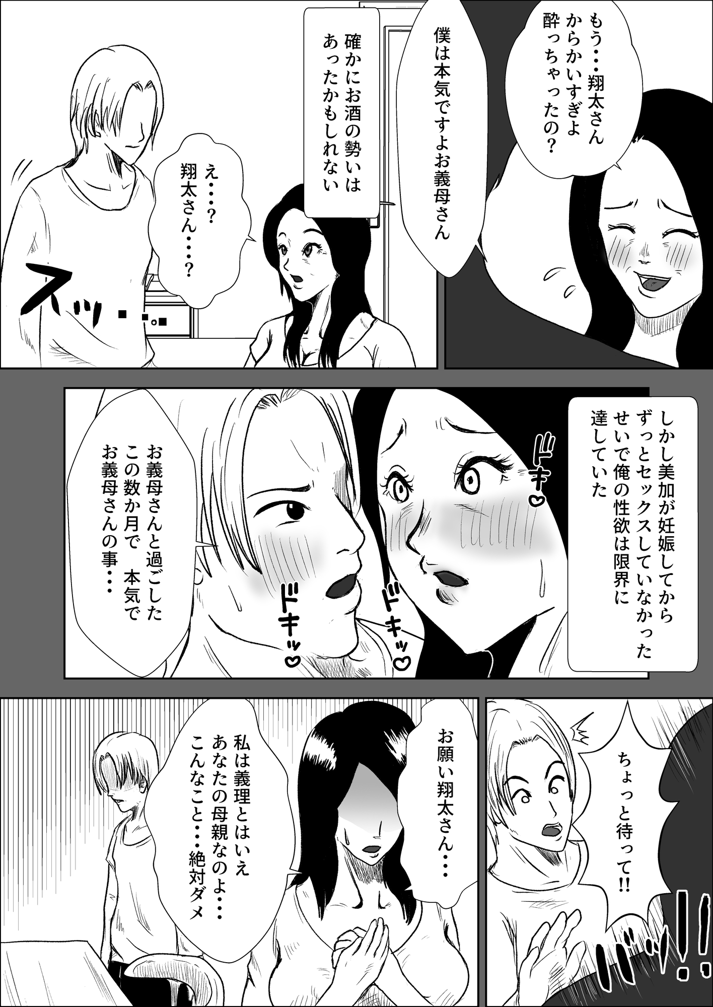 妻の代わりに義母とヤる