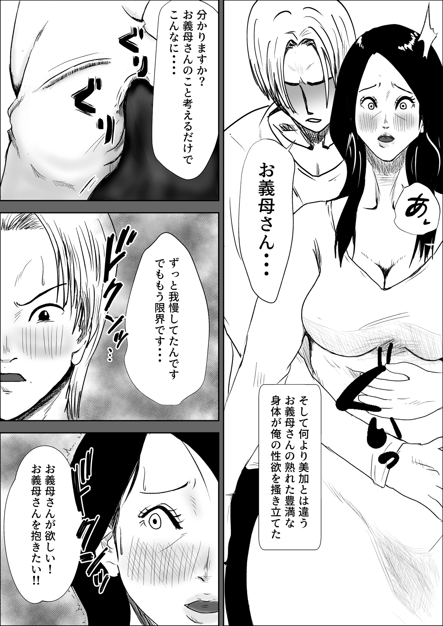 妻の代わりに義母とヤる