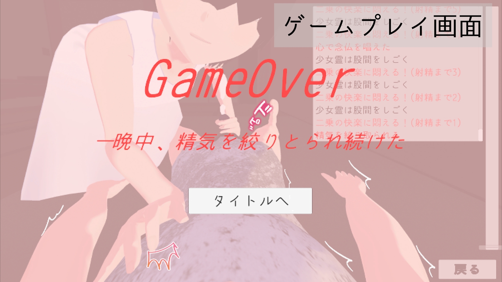 いわくつき旅館でメカクレ幽霊に乳首責めされるゲーム