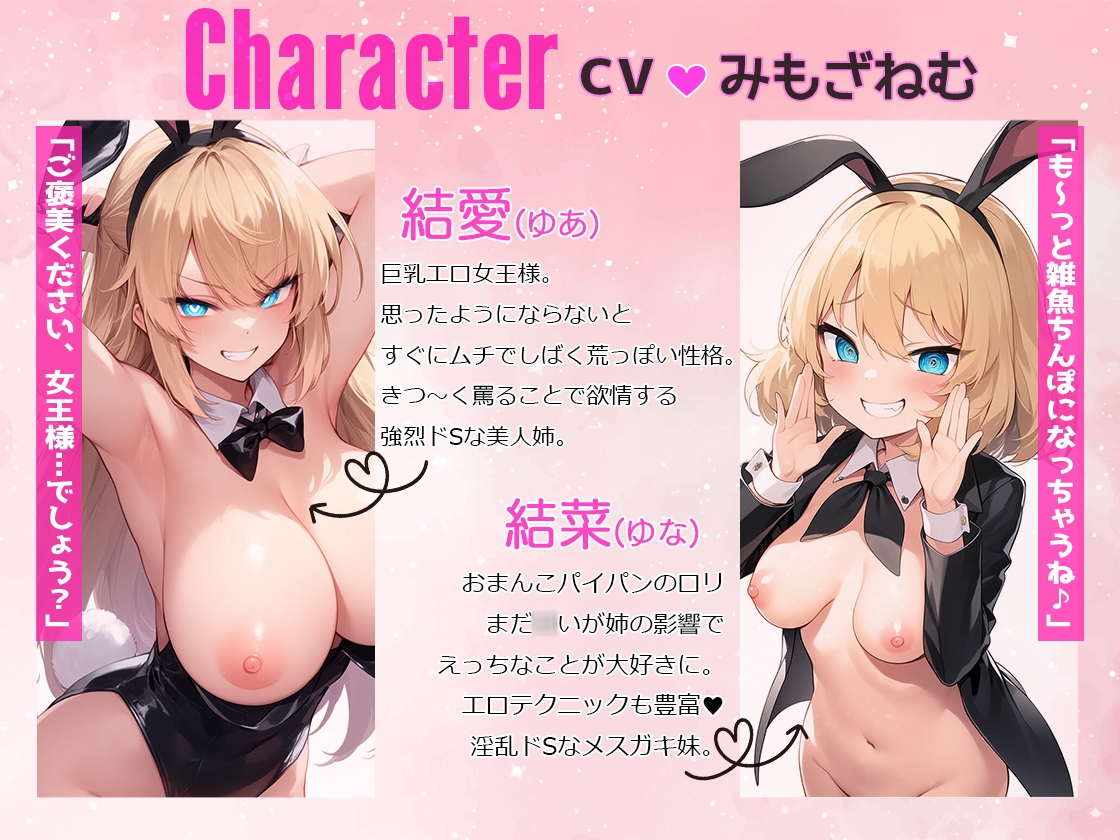 【オナサポASMR】バニー2人が囁き続ける…脳バグ不可避のドS抜きサロン!罵倒されながら手コキフェラ限界までイキ我慢!SMプレイでカウントダウン!