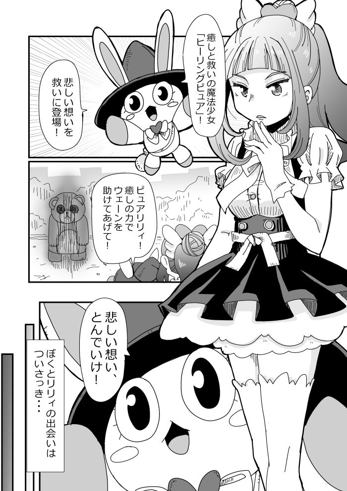 魔法使え少女ヒーリングピュア
