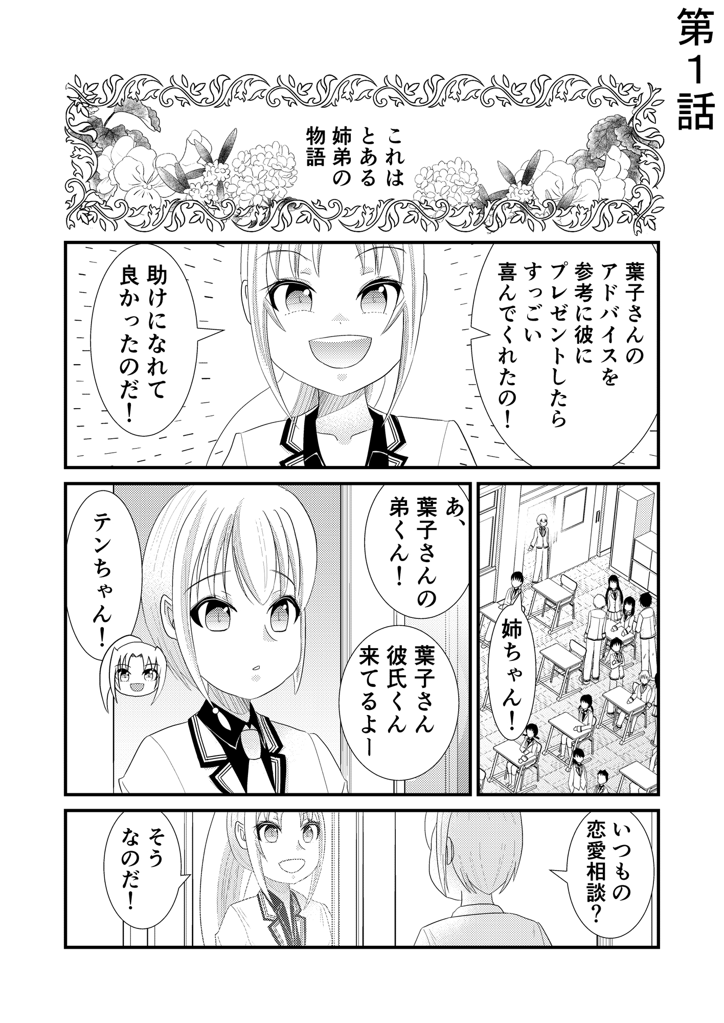 結婚を前提に交際中の姉弟 ショート集