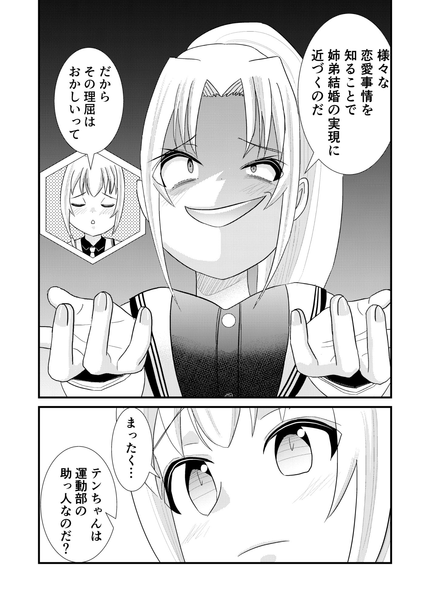結婚を前提に交際中の姉弟 ショート集