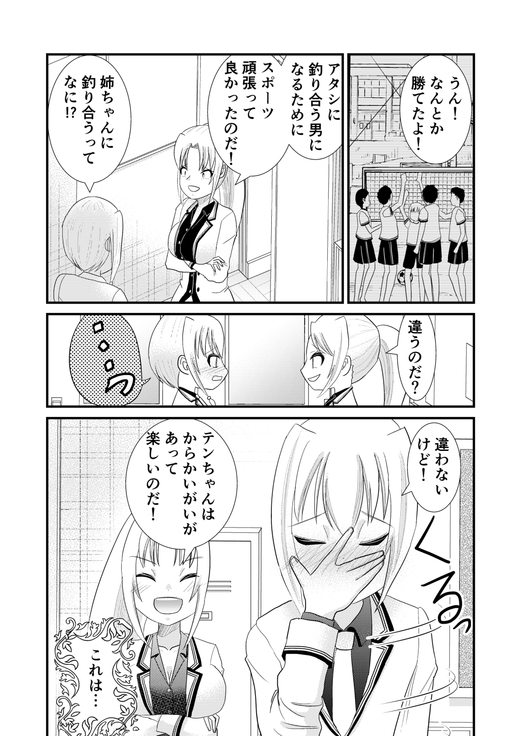 結婚を前提に交際中の姉弟 ショート集