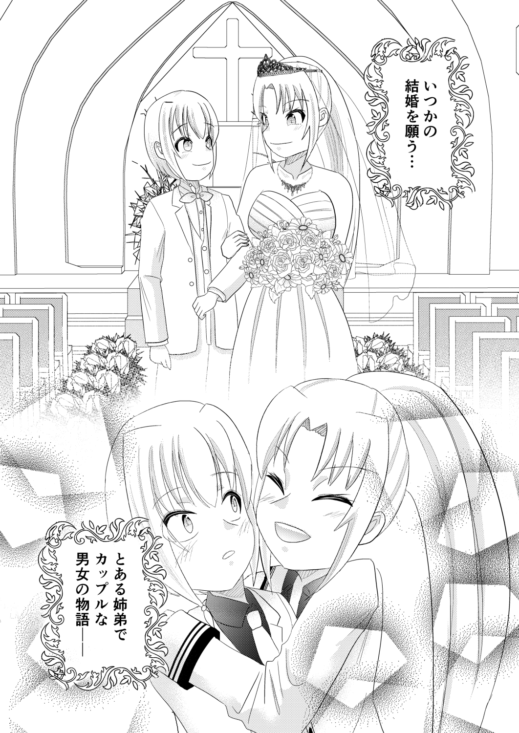 結婚を前提に交際中の姉弟 ショート集