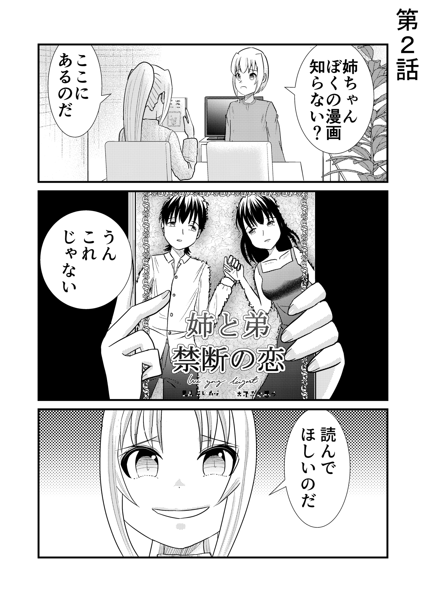 結婚を前提に交際中の姉弟 ショート集