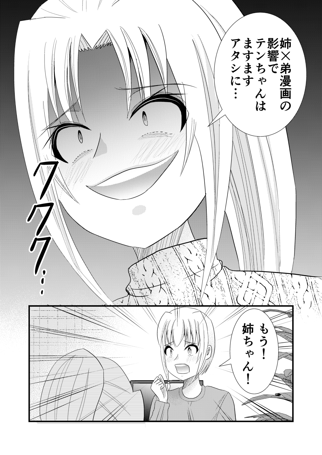 結婚を前提に交際中の姉弟 ショート集